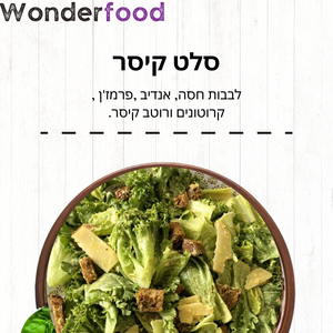 סלט קיסר